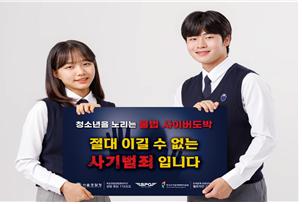 청소년 불법 사이버도박 급증…"절대 이길 수 없는 사기범죄"