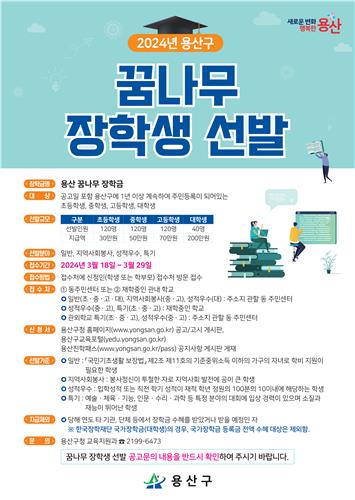 용산구 '꿈나무 장학생' 400명 모집…총 2억6천만원 지원