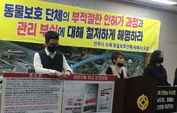 "진주 동물보호단체 후원금·유기견 관리 부실 진상규명하라"
