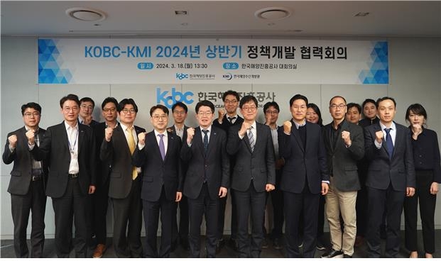 해양진흥공사·KMI, 2024년 정책개발 협력회의