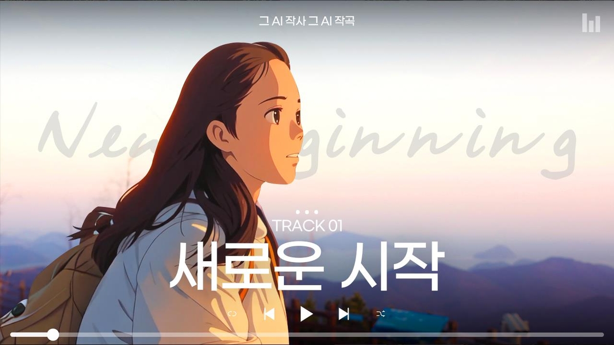 경남도, AI로 만든 뮤직비디오 '새로운 시작' 공개…청년 응원