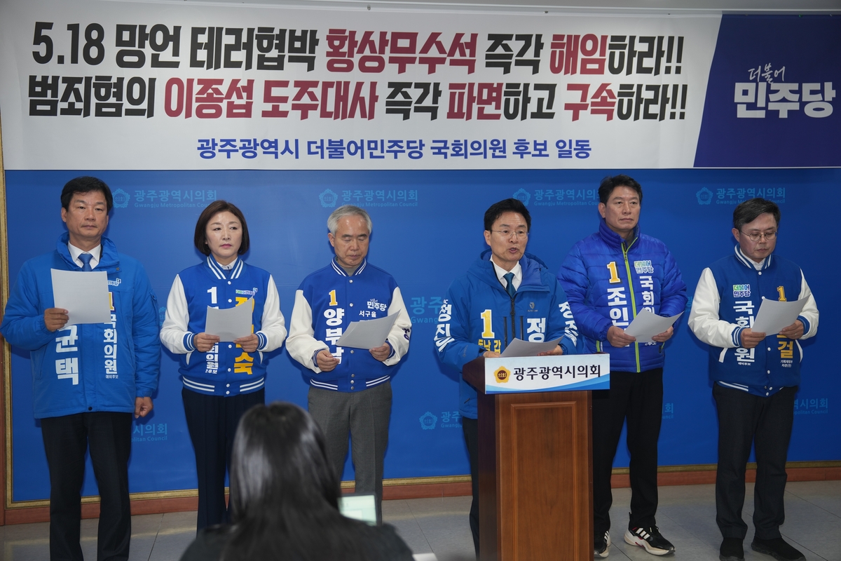 민주당 광주 예비후보들 "'망언' 황상무 파면해야"