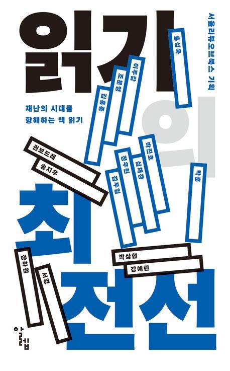 '서울리뷰오브북스' 창간 3주년…특집호 '민주주의와 선거' 출간