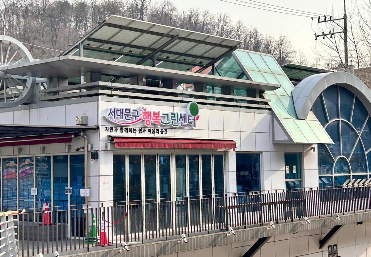 서대문구 '두바퀴환경센터→행복그린센터'로 명칭 변경