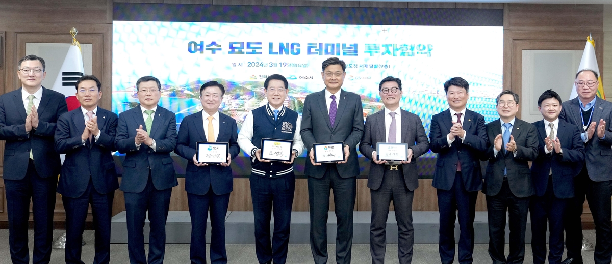 전남 여수에 LNG 터미널 조성…2027년 준공