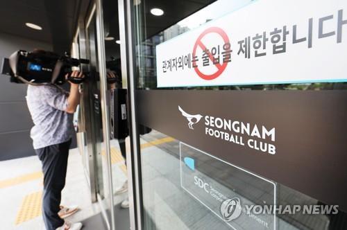 재판부 바뀐 '성남FC 의혹' 재판…다시 공판준비절차 거치기로