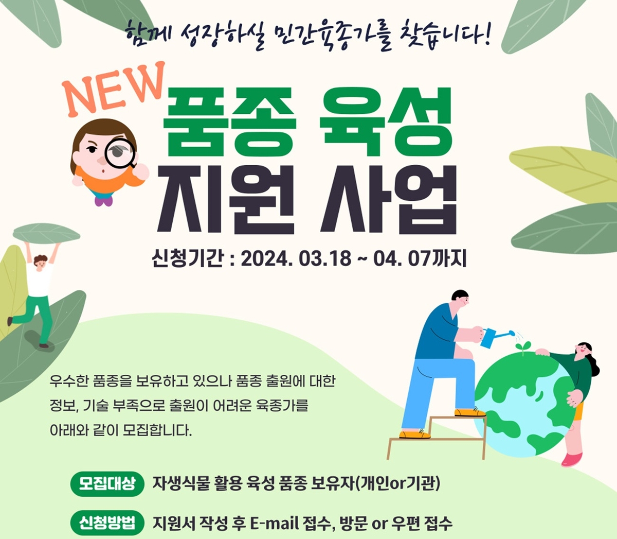 "정원식물 국산화" 세종수목원, 신품종 육성사업 참여자 모집