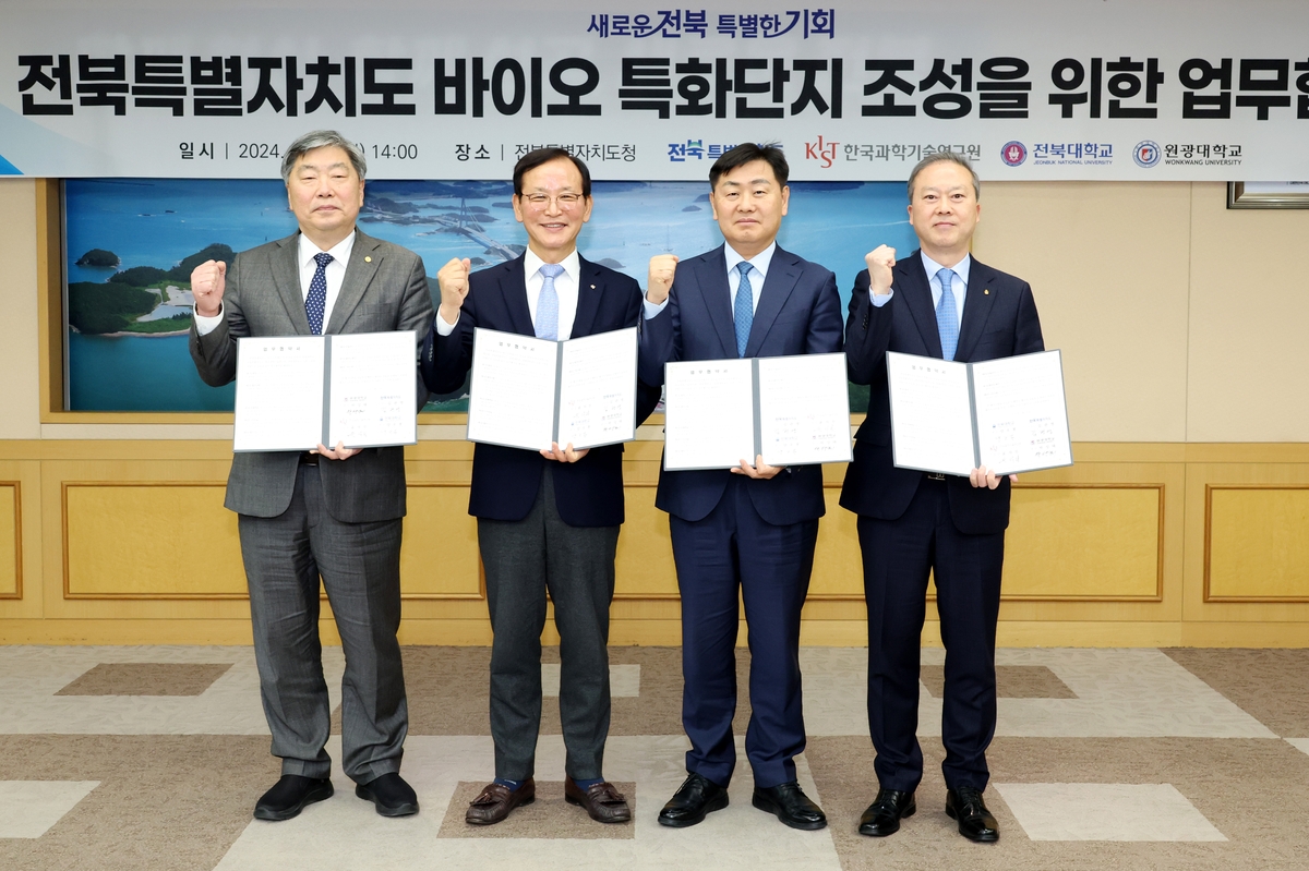 전북 바이오산업 육성 '순항'…KIST 등 업무협약
