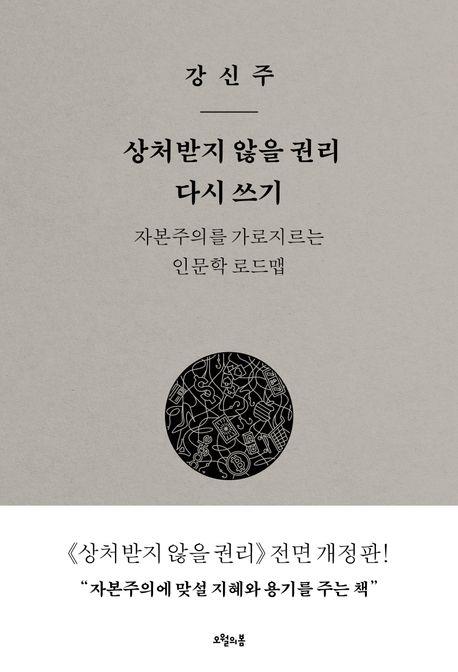 [신간] "수도권 편중 완화가 해결 실마리"…'초저출산은 왜 생겼을까?'