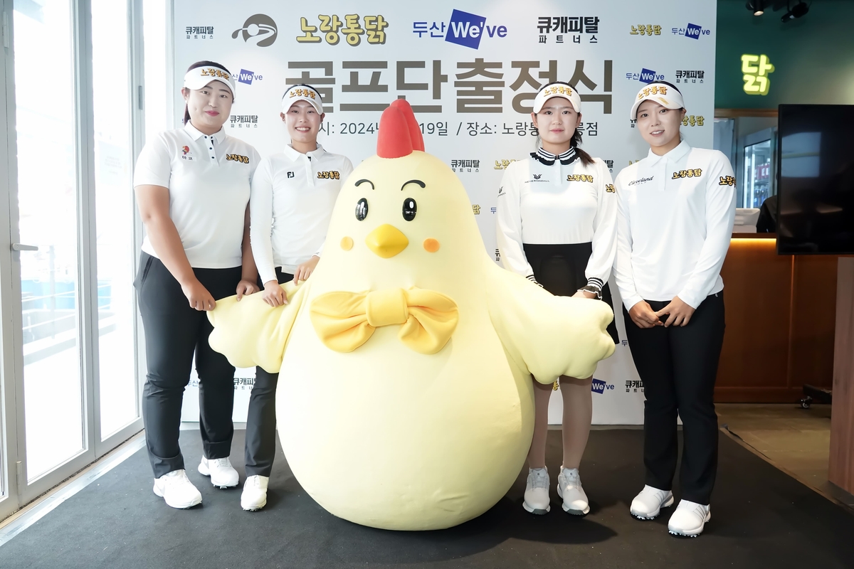 노랑통닭, 2024시즌 여자프로골프 선수단 출정식 개최