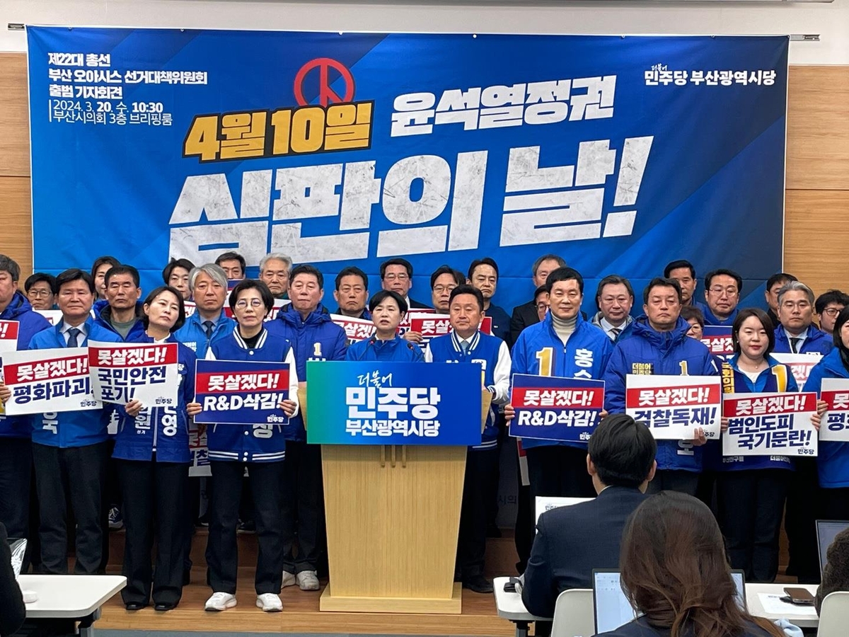 민주당 부산시당 "민주개혁·진보세력과 연대해 총선 승리할 것"