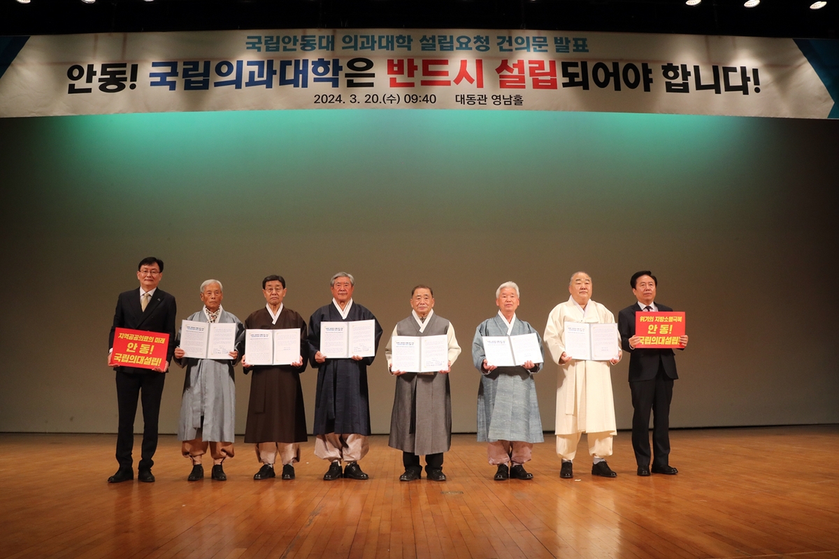 안동 유림단체 "경북 북부 의료공백…국립안동대 의대 신설해야"