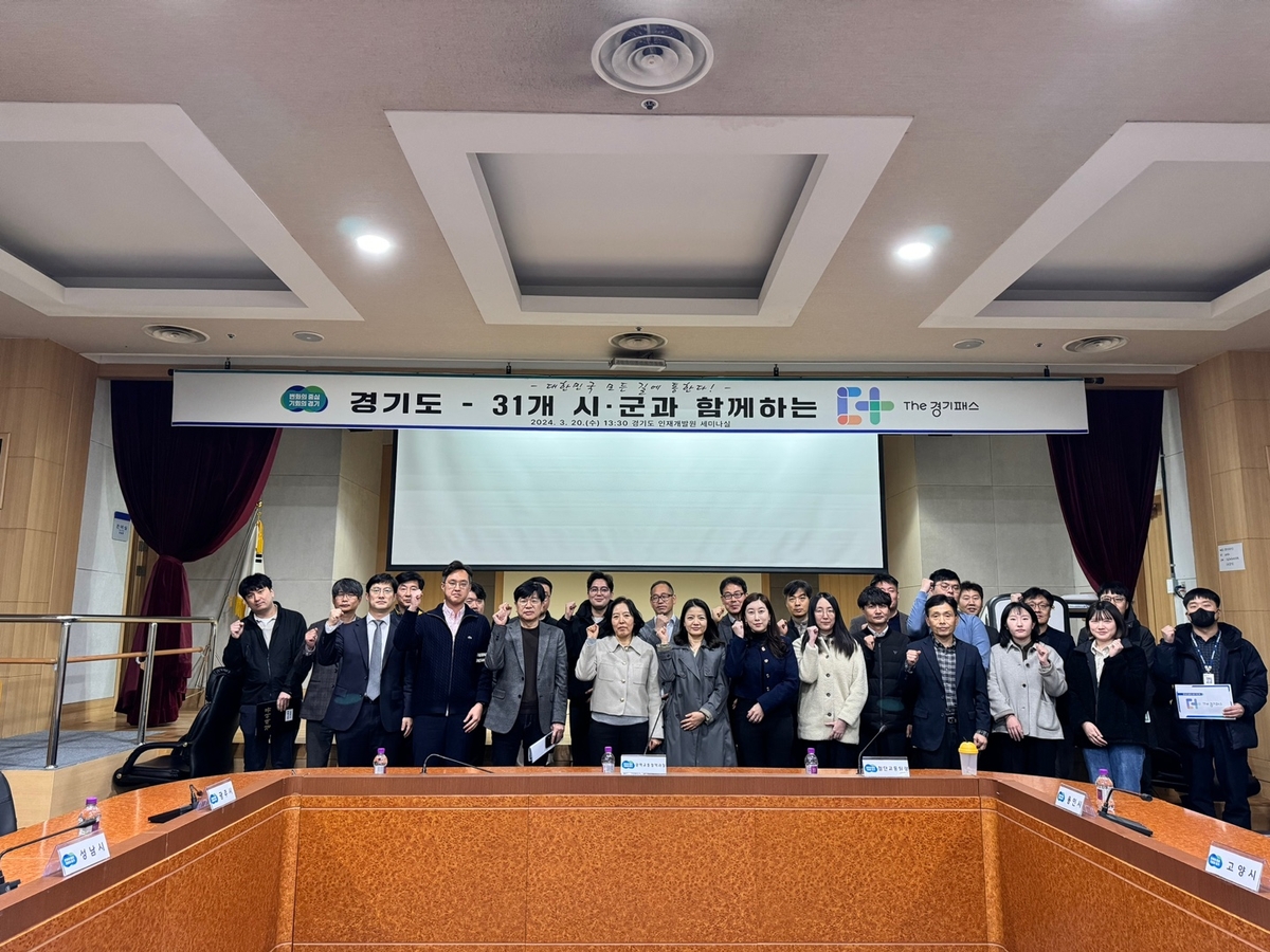 경기도 'The 경기패스' 5월 시행 앞두고 시군 팀장급 회의