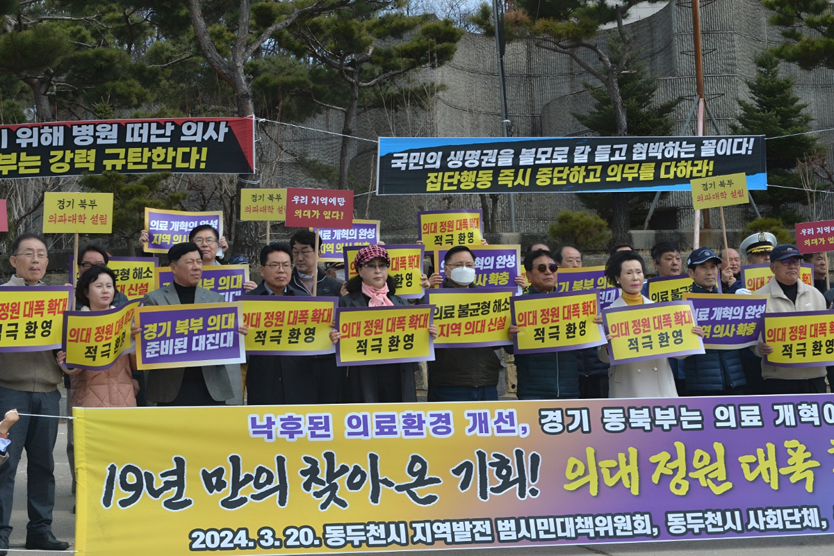 동두천 시민·사회단체 '정부 의료 개혁' 지지 성명