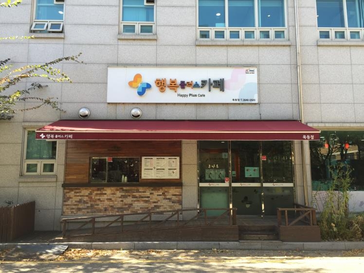행복플러스가게 개점 15년…장애인 일자리제공·인식개선 '톡톡'