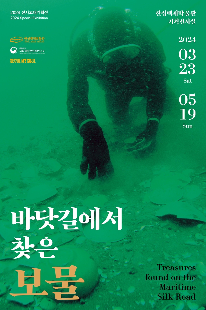두꺼비 벼루·사자 향로…태안 바다서 찾은 '보물' 서울 나들이