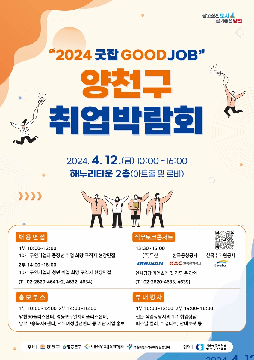 양천구 내달 12일 취업박람회 개최…20개 기업 참여