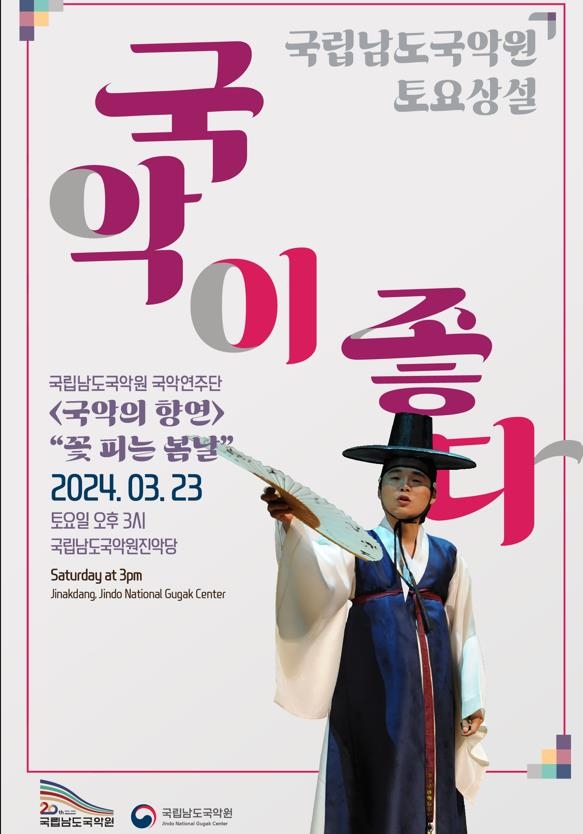 남도국악원, 23일 상설공연서 부채춤·설장구 선보인다
