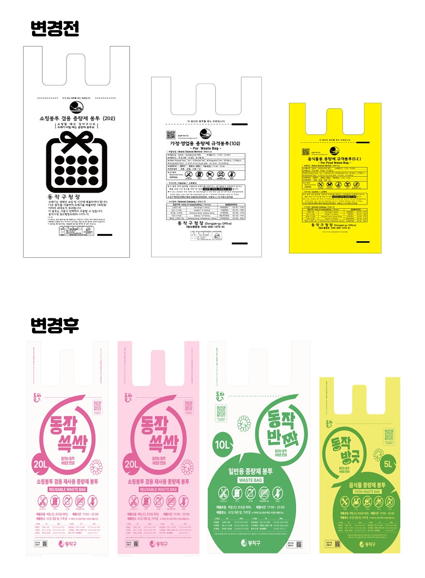 동작구 종량제봉투 29년만에 개편…"그림문자로 가독성↑"