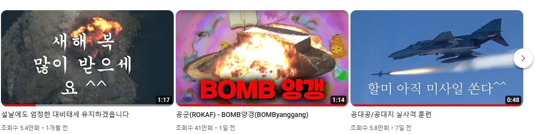 공군 유튜브 'BOMB양갱' 영상 인기…"재밌어야 국민이 관심"