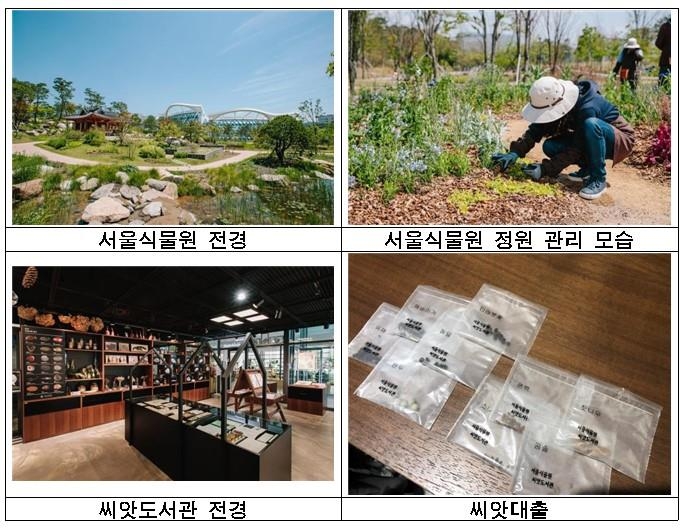 씨앗심기부터 정원관리까지…서울식물원 교육프로그램 운영