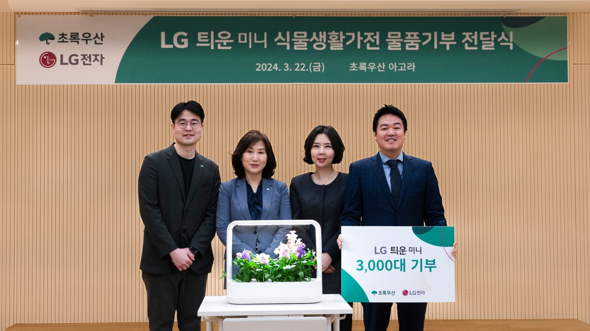 LG전자, 초록우산에 '틔운 미니' 3천대 기부…후원자에게 증정