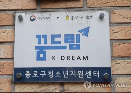 학교밖청소년 더 적극적으로 지원…꿈드림센터 역할 강화