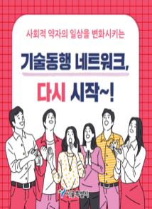 서울시, 올해 첫 '기술동행 네트워크' 28일 개최