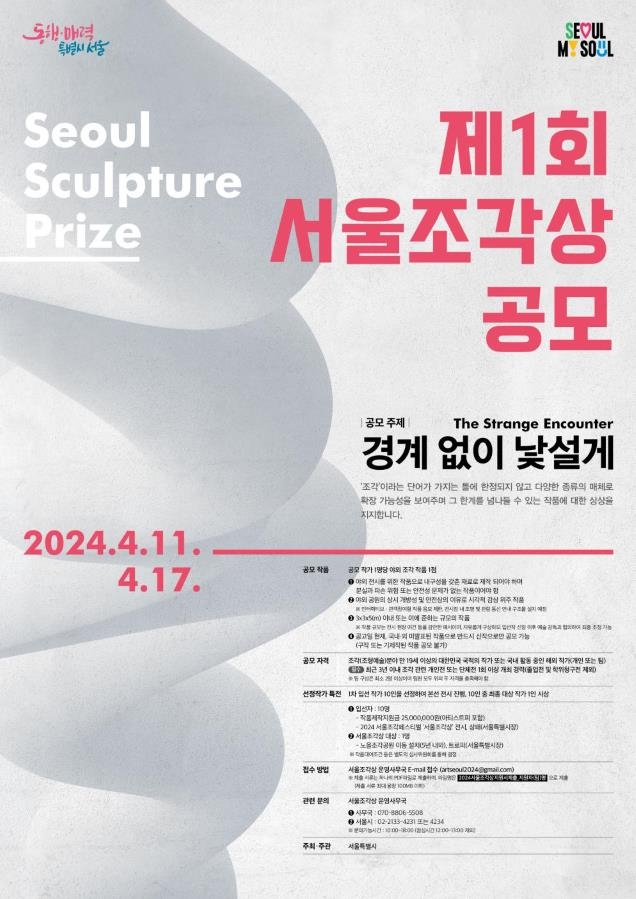 서울 전역이 '지붕없는 미술관'…'조각도시서울' 추진