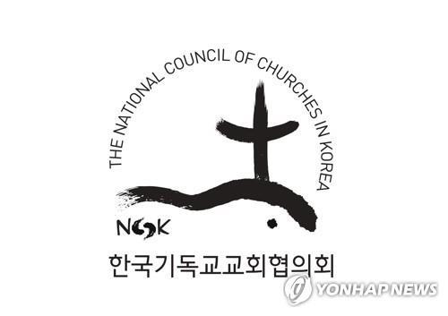 NCCK "눈물 흘리는 이들의 손 잡아야"…부활절 메시지 발표