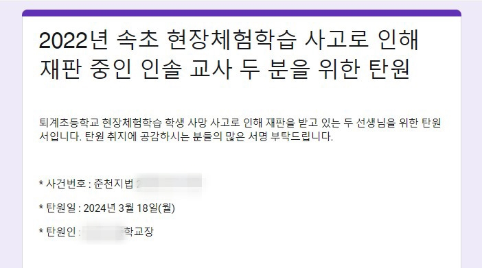 제자 잃고 재판 넘겨진 선생님 위해 전국 교사들 '릴레이 탄원'