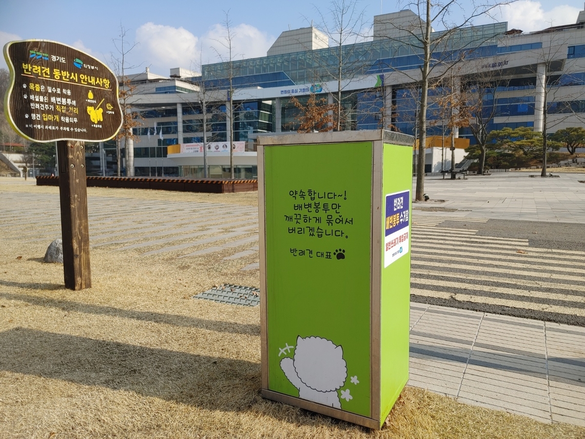 경기도, 북부청사에 반려견 배변봉투 수거함·대기소 설치