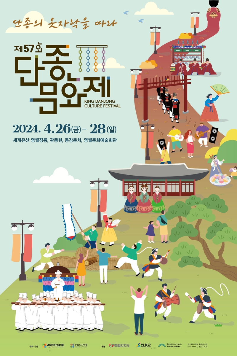 '영월 대표 역사문화축제' 단종문화제 4월 26일 개막