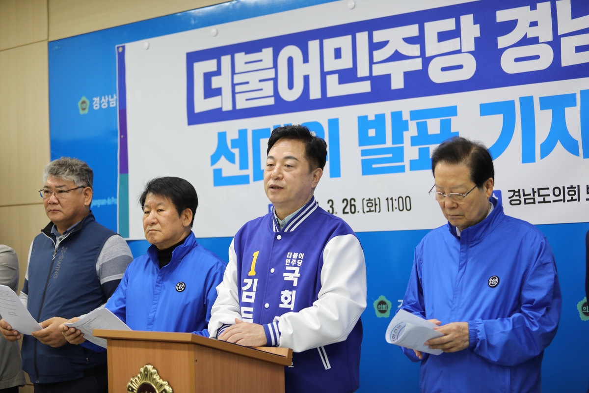 민주당 경남도당, 선거대책위 구성…상임선대위원장 김두관