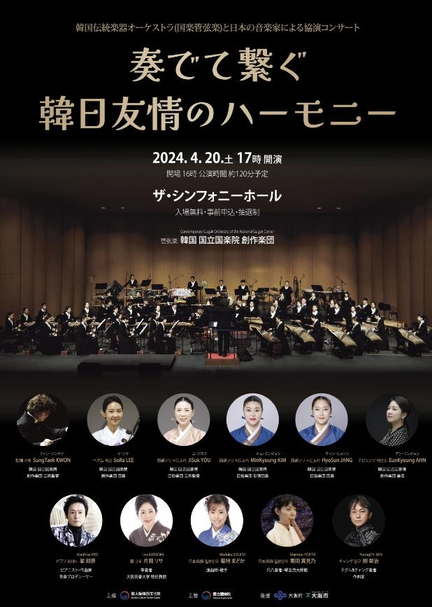 오사카서 '한일 우정의 하모니'…국악관현악과 일본 음악가 협연