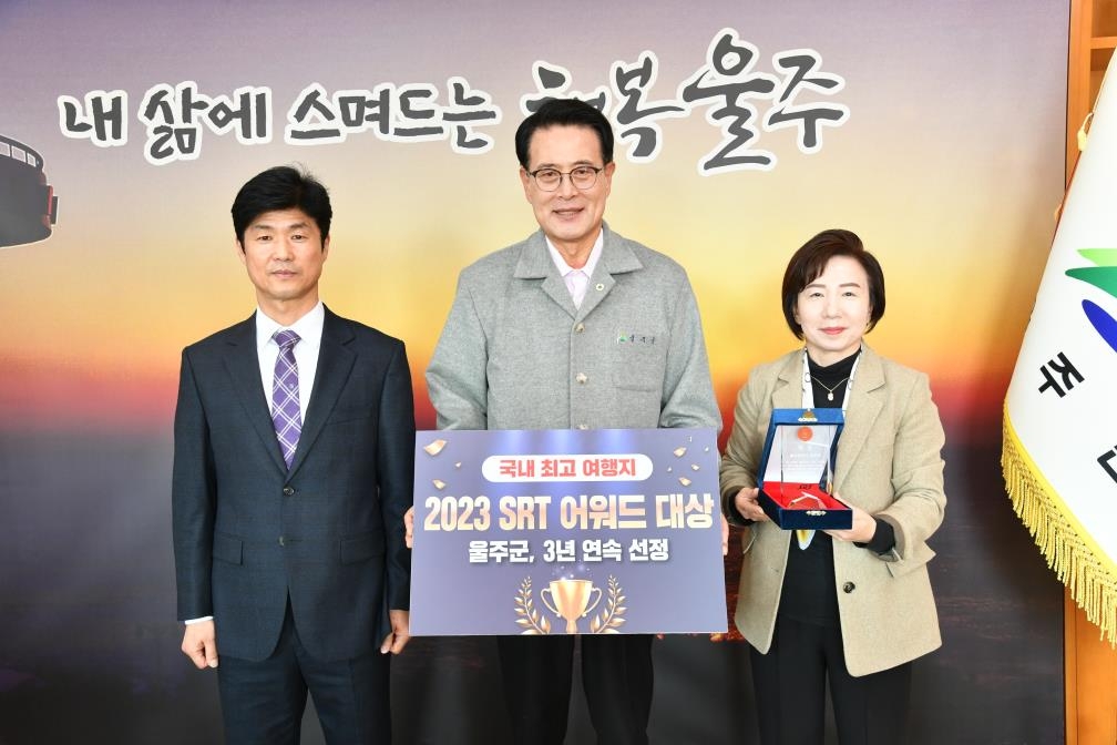 울주군, SRT매거진 '국내 최고 여행지' 3년 연속 선정