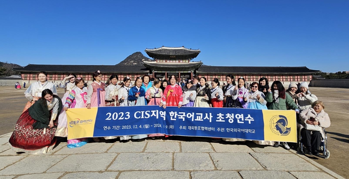 재외동포협력센터, CIS 고려인 교사 초청해 한국어 연수