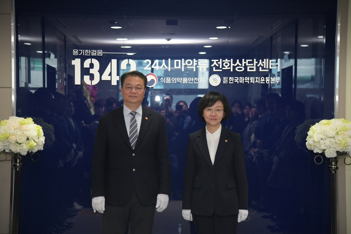 "마약 중독 상담은 1342"…24시간 전화상담센터 개소