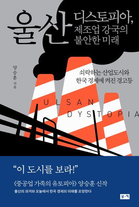 공장가도 대기업만큼 보수 받던 울산 '킹산직' 시대는 저무는가