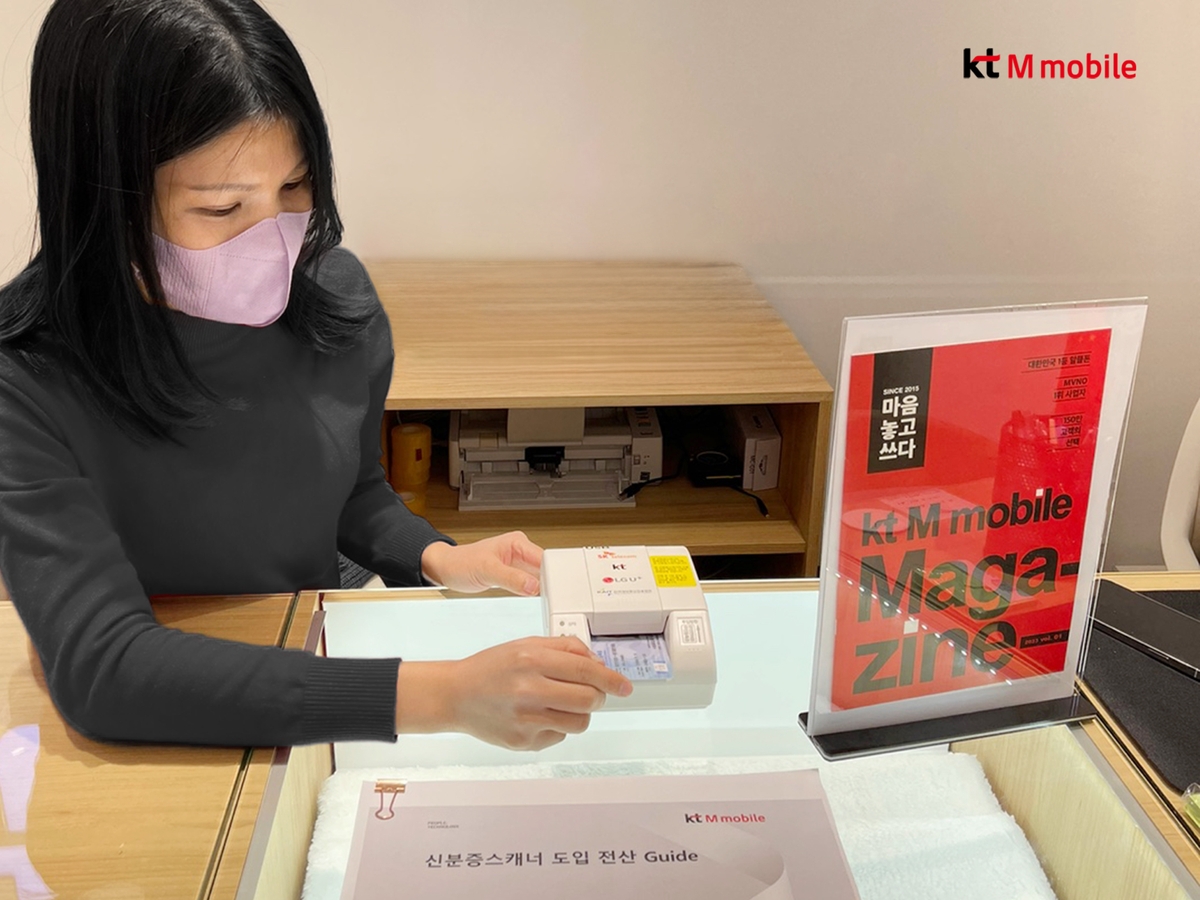 KT엠모바일, 판매점에 신분증 스캐너 도입…"명의도용 예방"