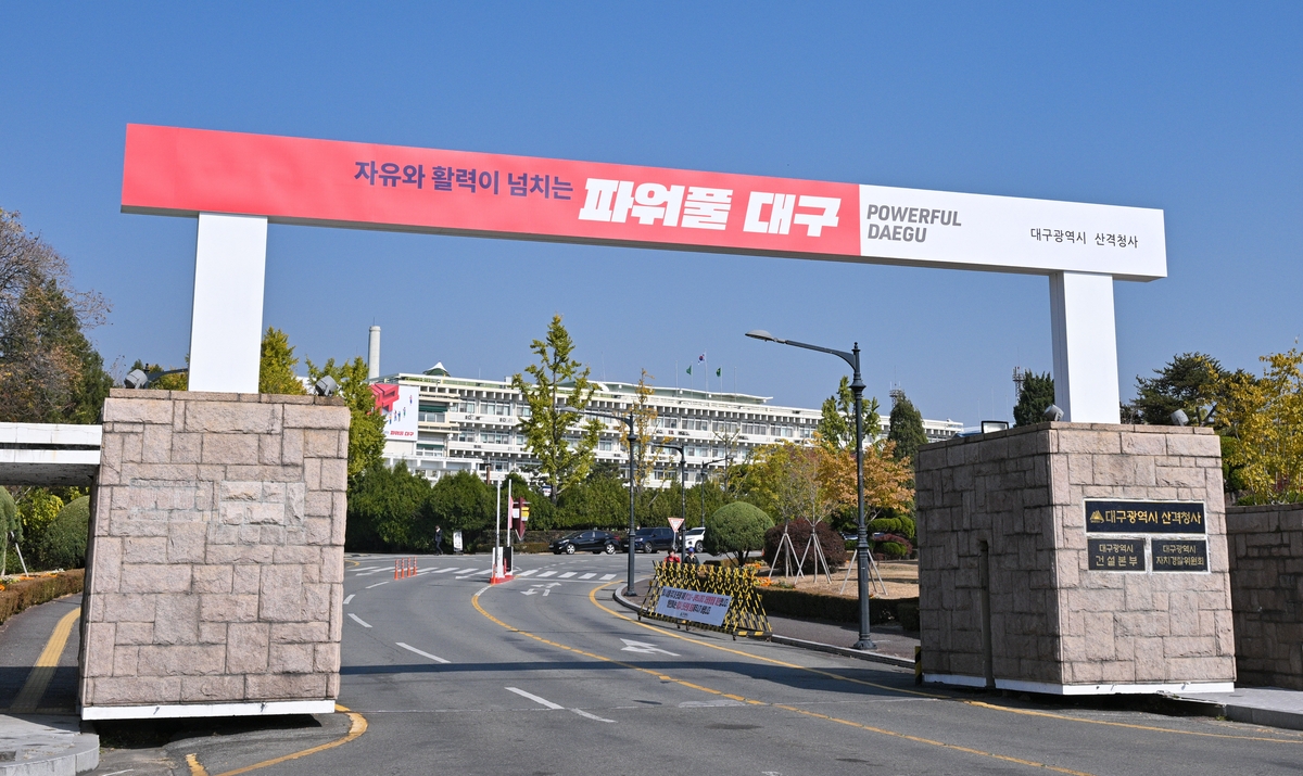 "재개발·재건축 분쟁 예방한다"…대구시·한국부동산원 협약