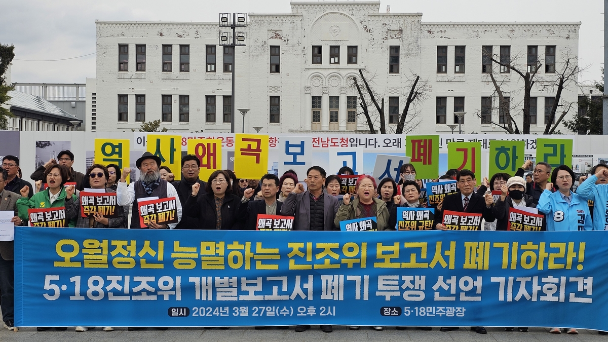 광주 NGO "부실 조사 5·18 조사위 보고서 폐기해야"