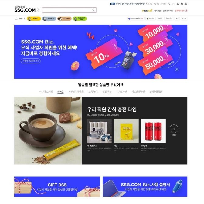 SSG닷컴, 자영업자·소상공인 위한 '비즈 전문관' 열어