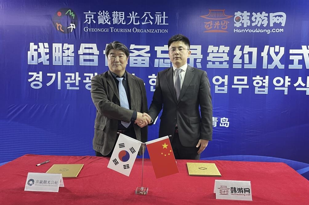 경기관광공사, 중국 최대 한국여행 전문 플랫폼과 업무협약