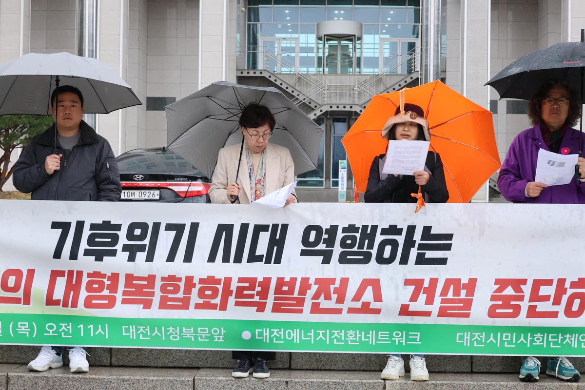 대전 환경단체 "대형 발전소 건설 중단하라"