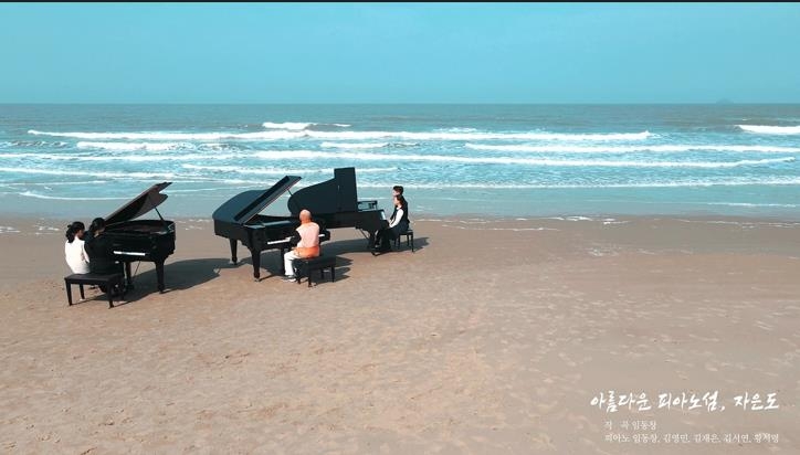 신안군, '피아노섬 축제' 홍보 영상 공개