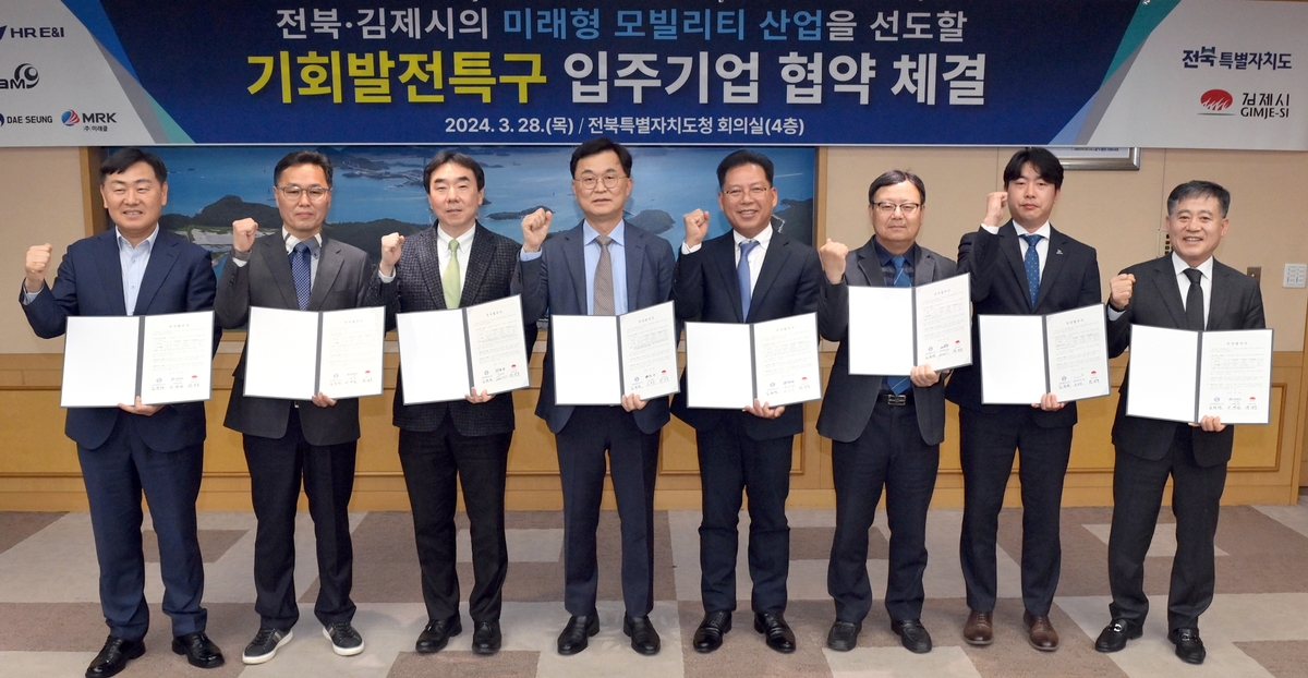 전북 김제·전주 '기회발전특구'에 13개 기업 5천억 투자 협약