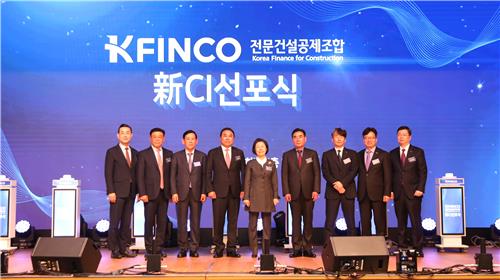 전문건설공제조합, 영문 사명 'K-FINCO'로 교체…CI도 변경
