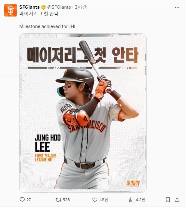 아들 이정후 MLB 첫 안타에 아버지 이종범 기립박수