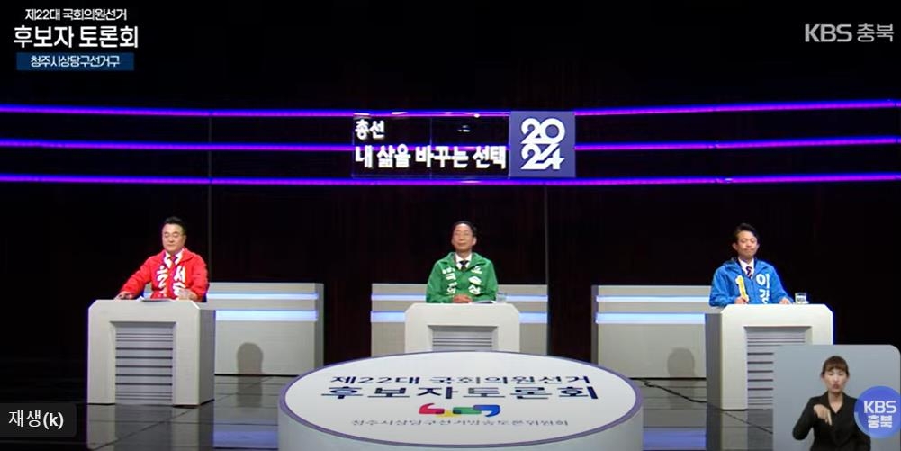 '타지역구 출신 vs 탈당 반복'…청주 상당구 TV토론회 신경전